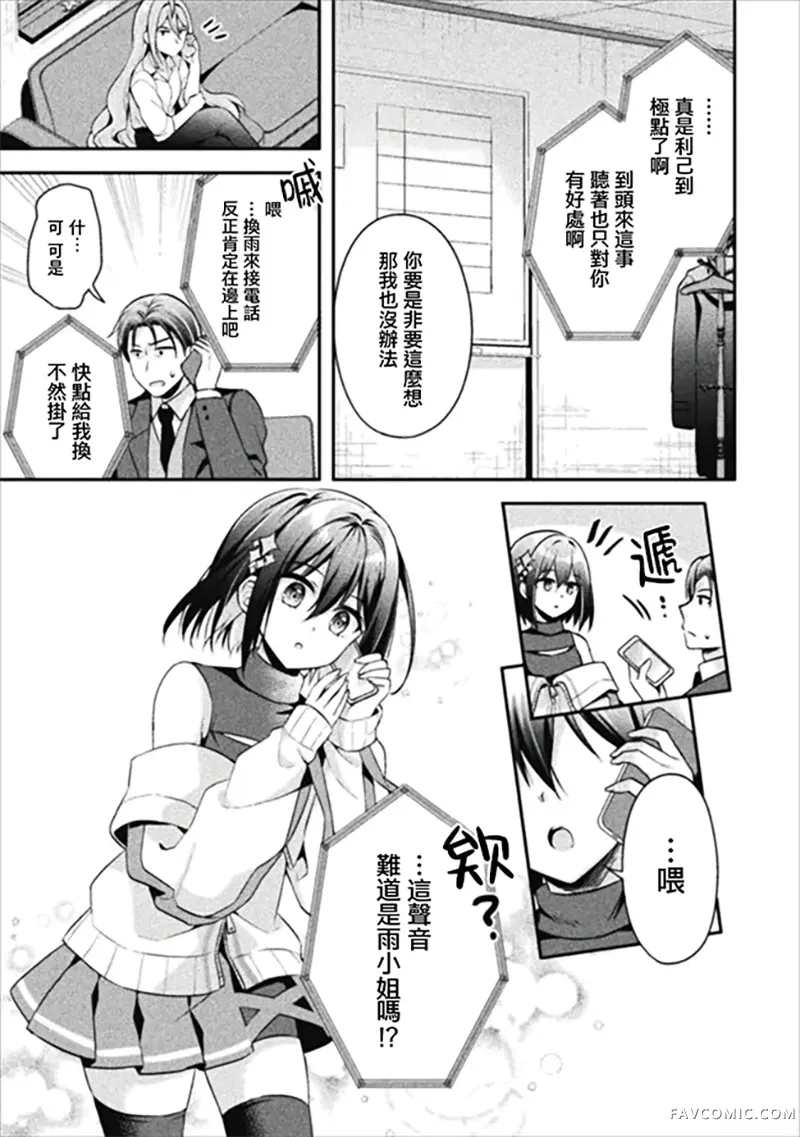 Stellar Step第10.2話P3