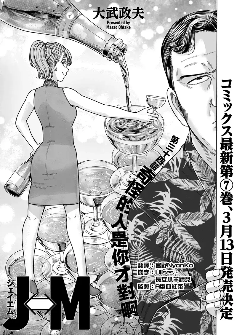 硬汉⇔萝莉第34話P1