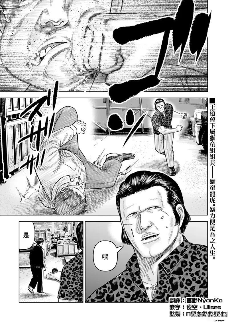 硬汉⇔萝莉第35話P1