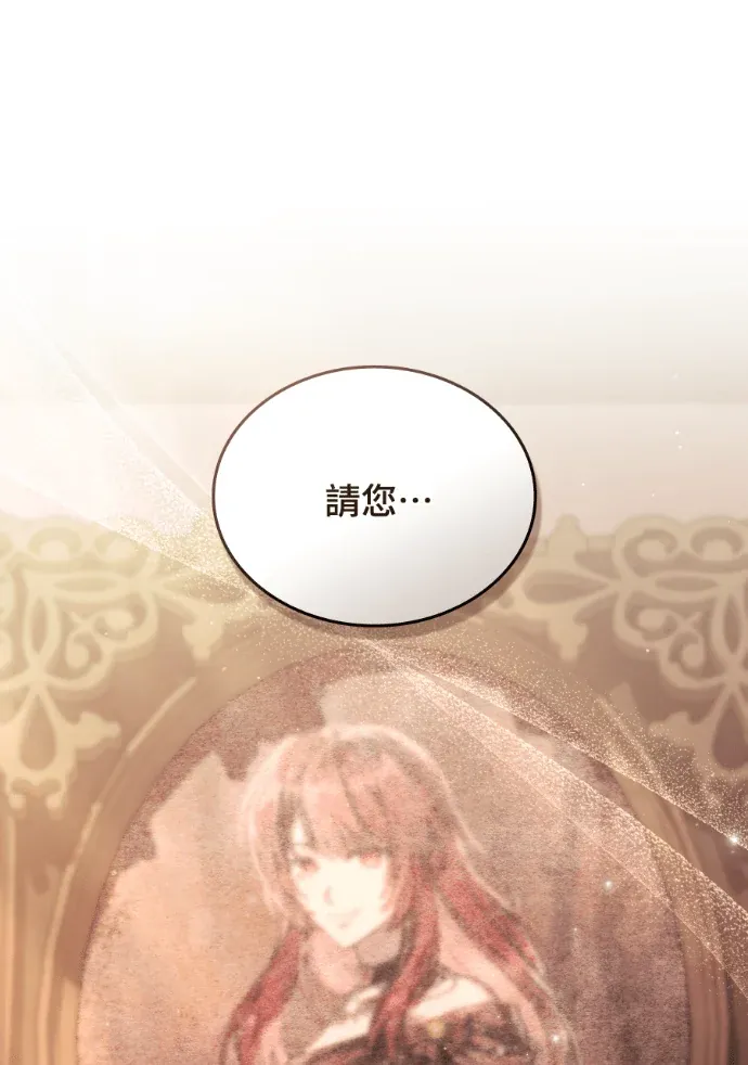 敌国王子的生存法则第100話P1