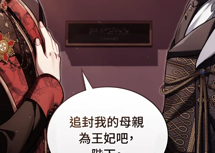 敌国王子的生存法则第100話P3