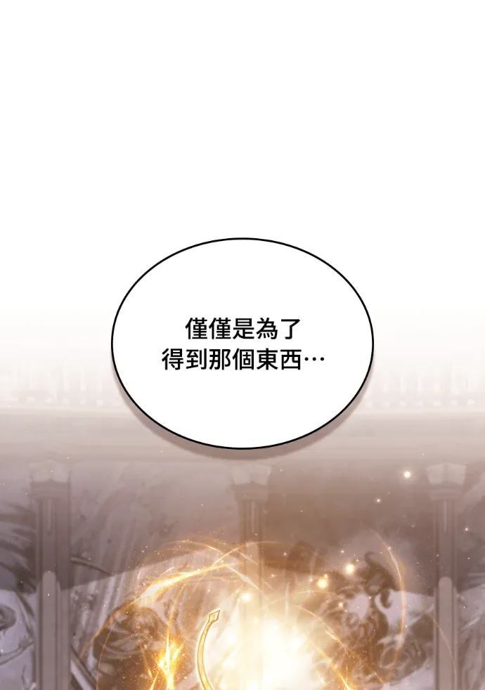 敌国王子的生存法则第101話P2