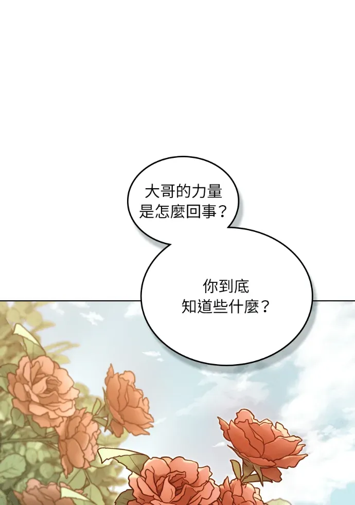 敌国王子的生存法则第95話P1