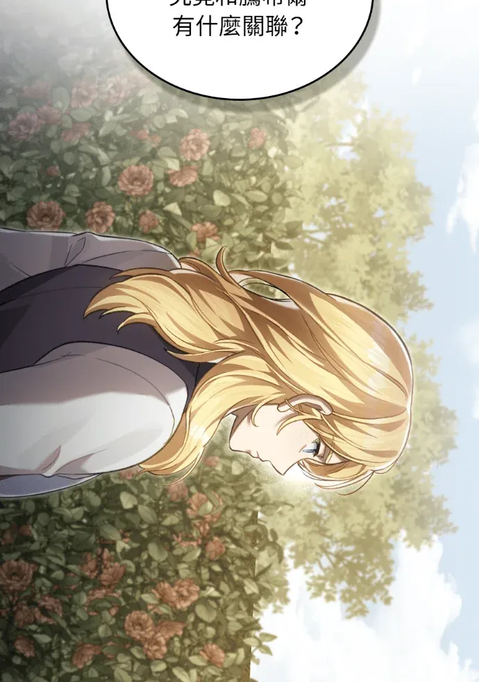 敌国王子的生存法则第95話P3