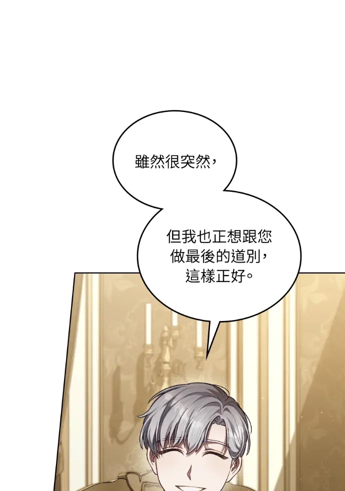 敌国王子的生存法则第96話P1