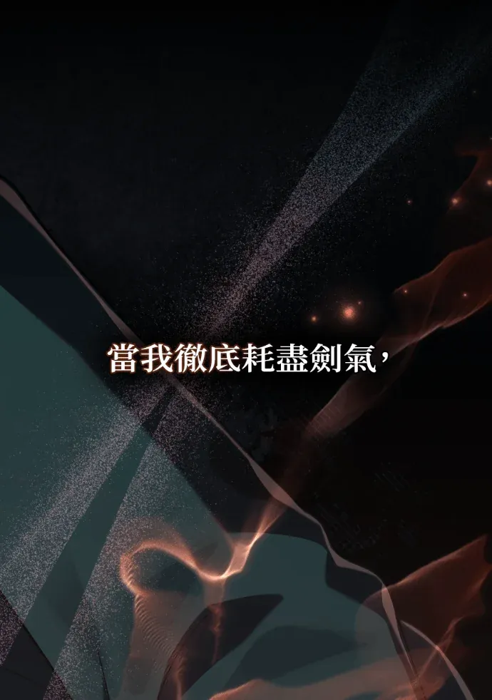 敌国王子的生存法则第99話P1