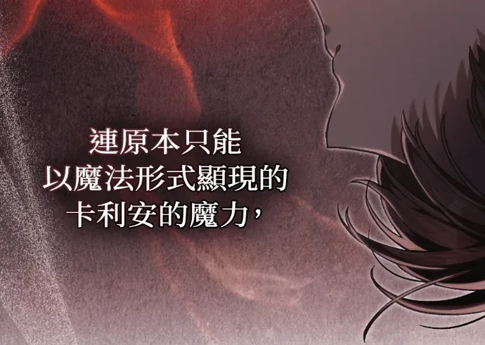 敌国王子的生存法则第99話P3