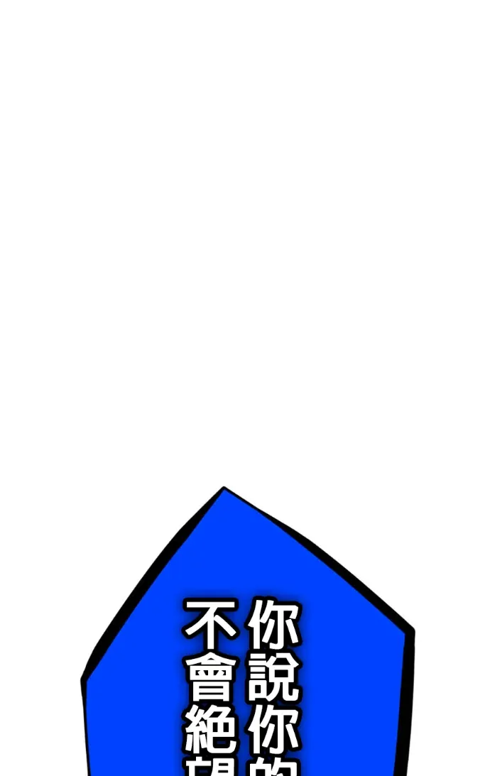 神血的救世主第113話 為了勝利P1