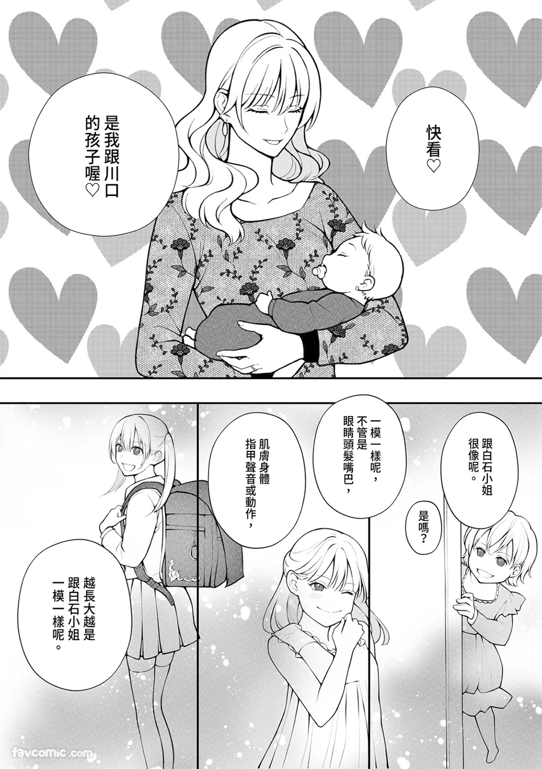 插入NG～30岁的白石小姐不想要爱爱～第31话P3