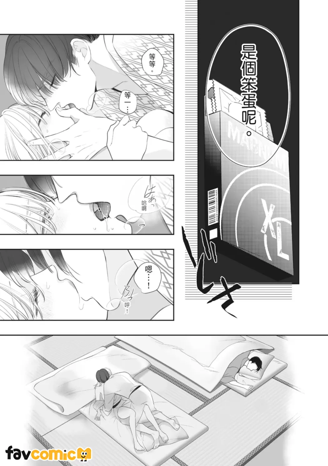 插入NG～30岁的白石小姐不想要爱爱～第5话P10