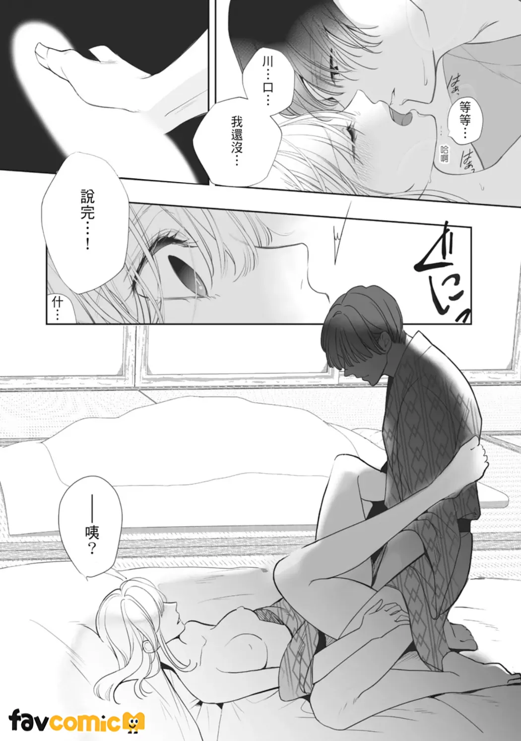 插入NG～30岁的白石小姐不想要爱爱～第5话P11