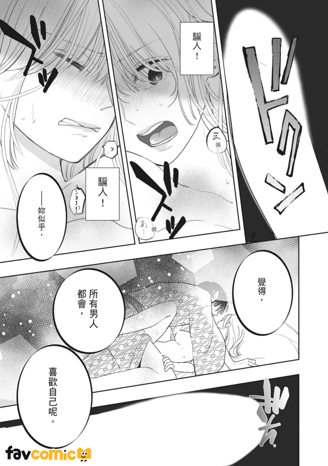 插入NG～30岁的白石小姐不想要爱爱～第5话P12