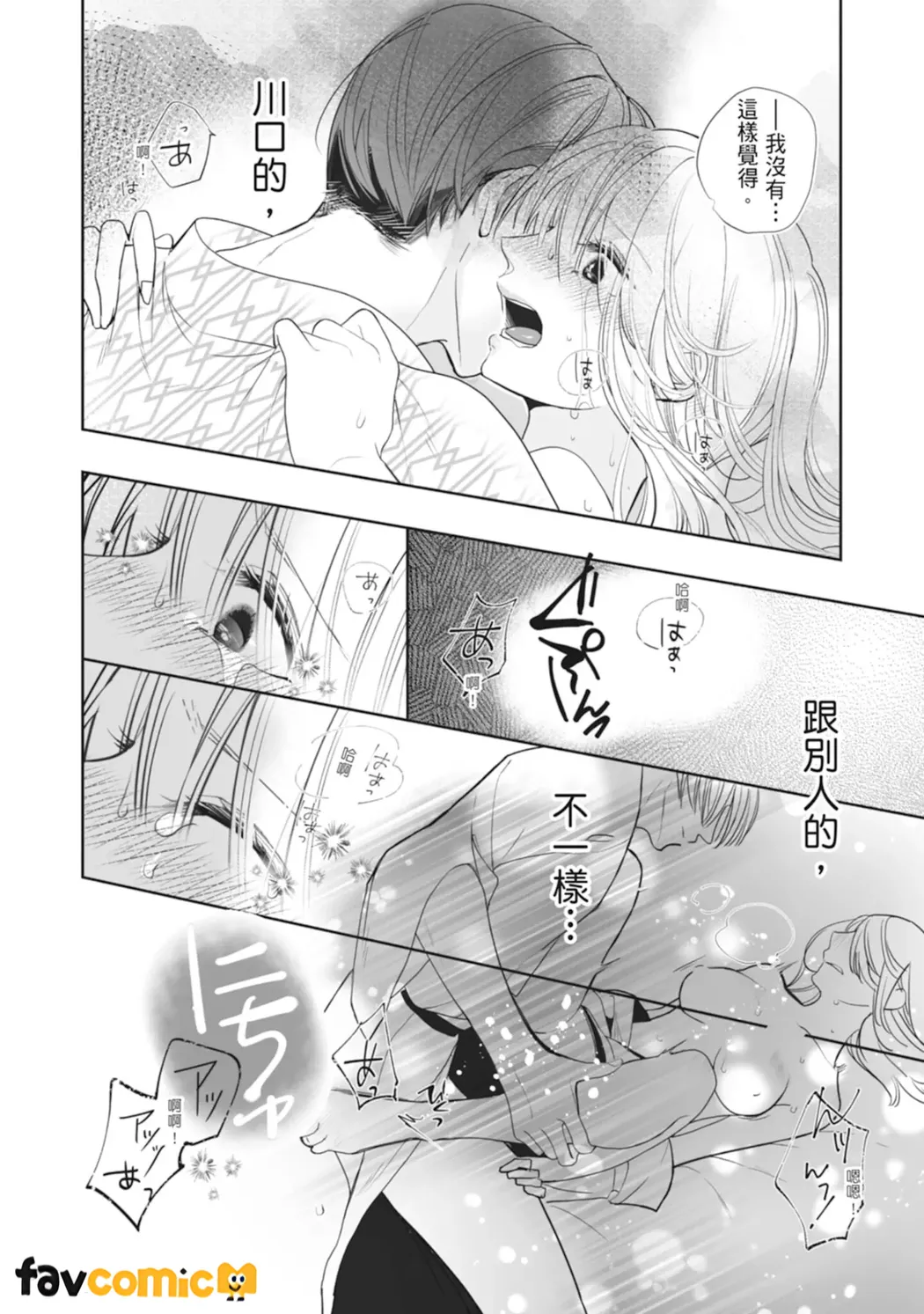 插入NG～30岁的白石小姐不想要爱爱～第5话P13