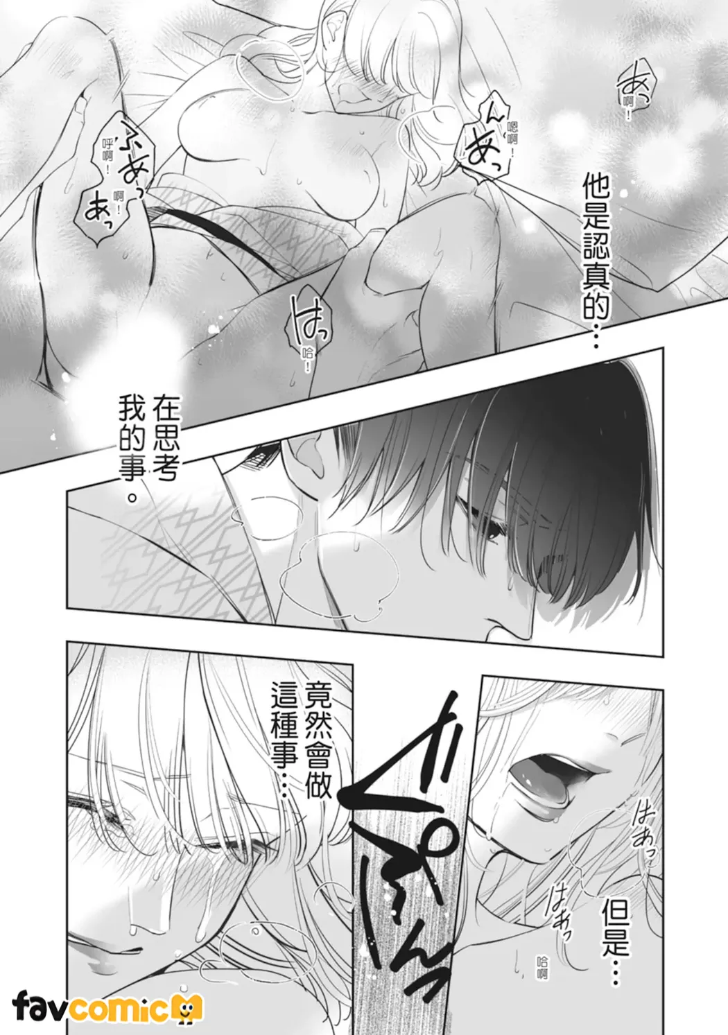 插入NG～30岁的白石小姐不想要爱爱～第5话P14