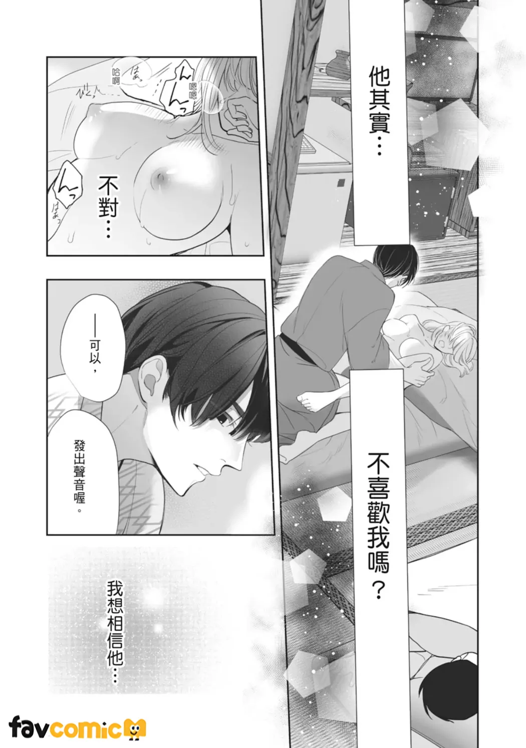 插入NG～30岁的白石小姐不想要爱爱～第5话P15