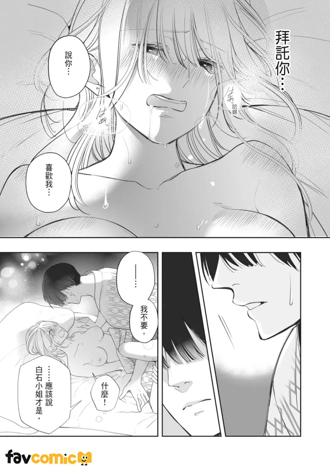 插入NG～30岁的白石小姐不想要爱爱～第5话P16