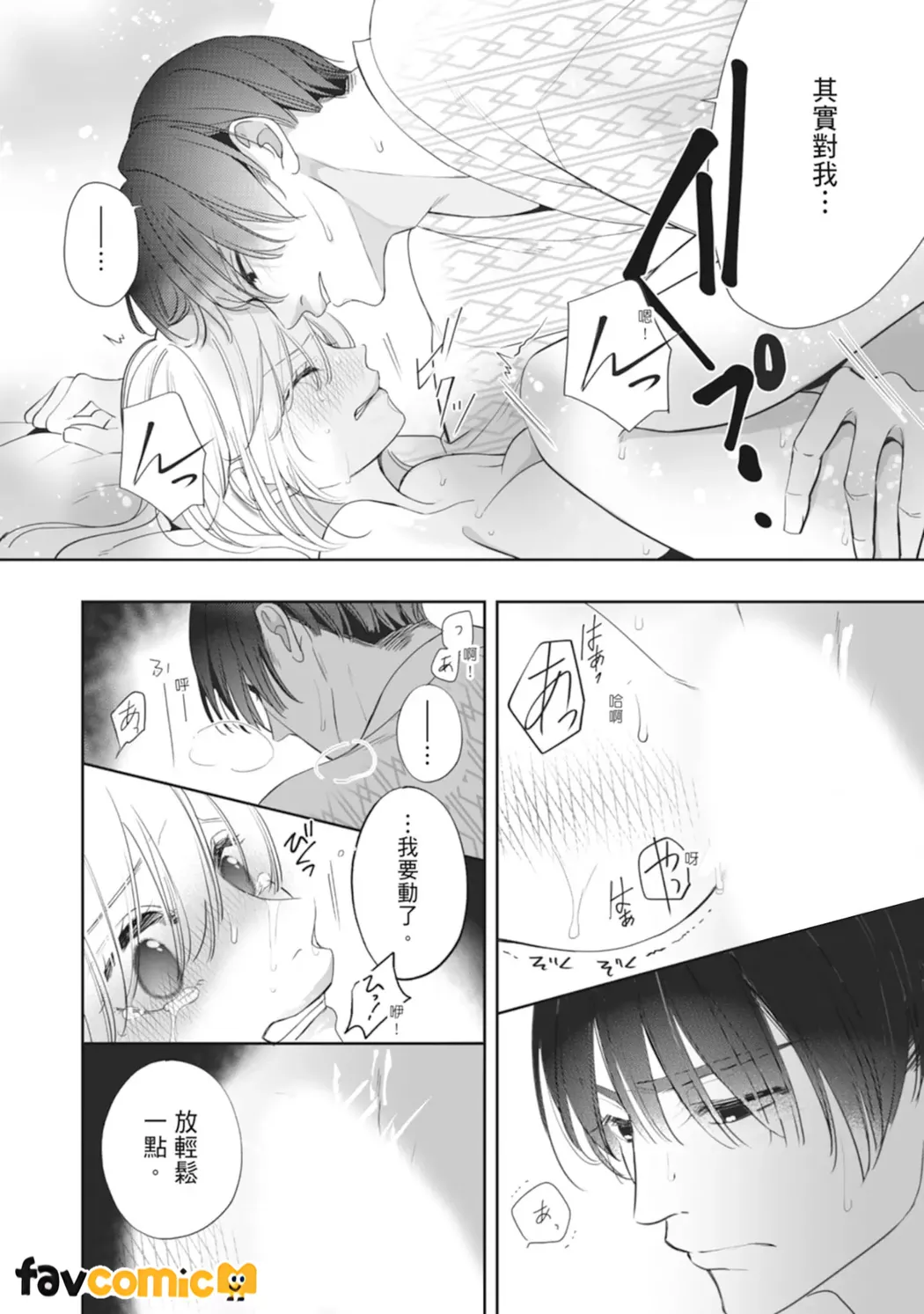 插入NG～30岁的白石小姐不想要爱爱～第5话P17