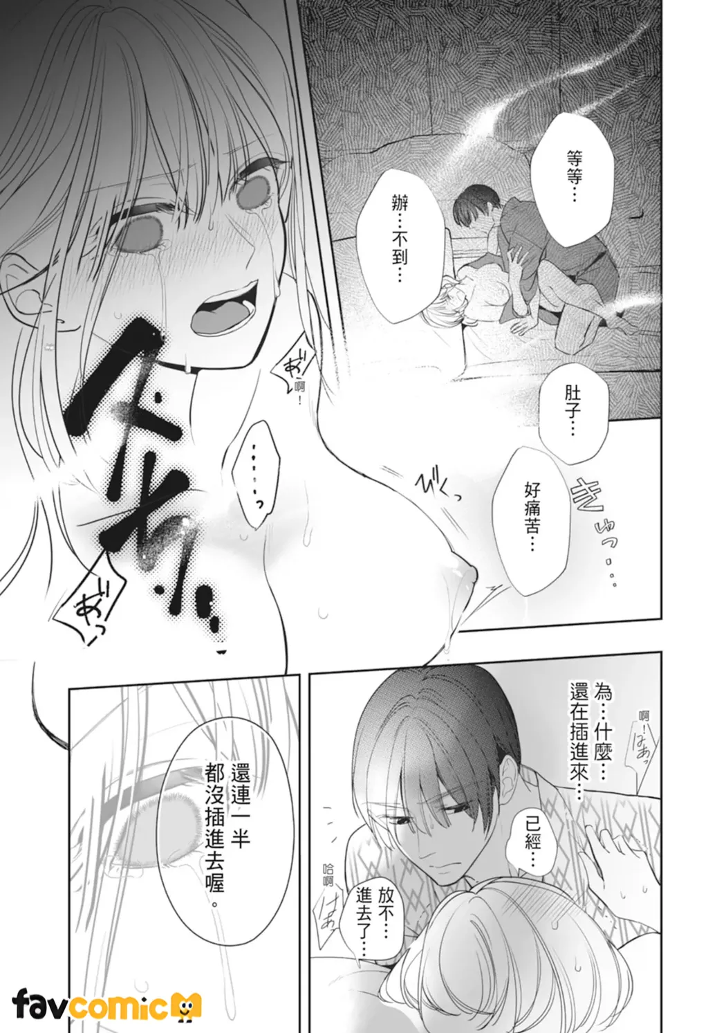 插入NG～30岁的白石小姐不想要爱爱～第5话P18