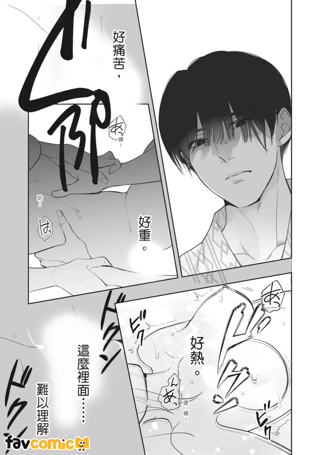 插入NG～30岁的白石小姐不想要爱爱～第5话P20