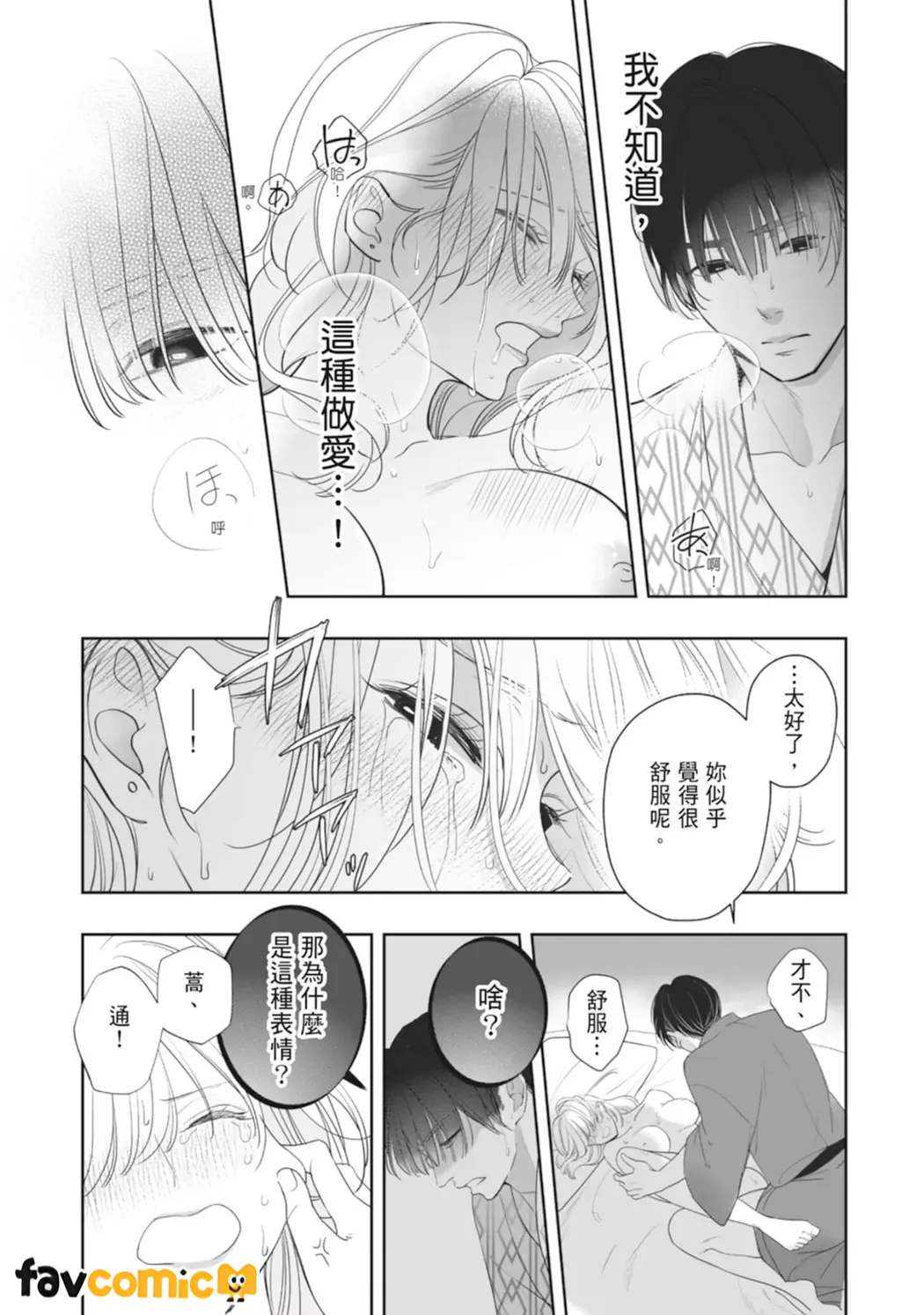 插入NG～30岁的白石小姐不想要爱爱～第5话P21