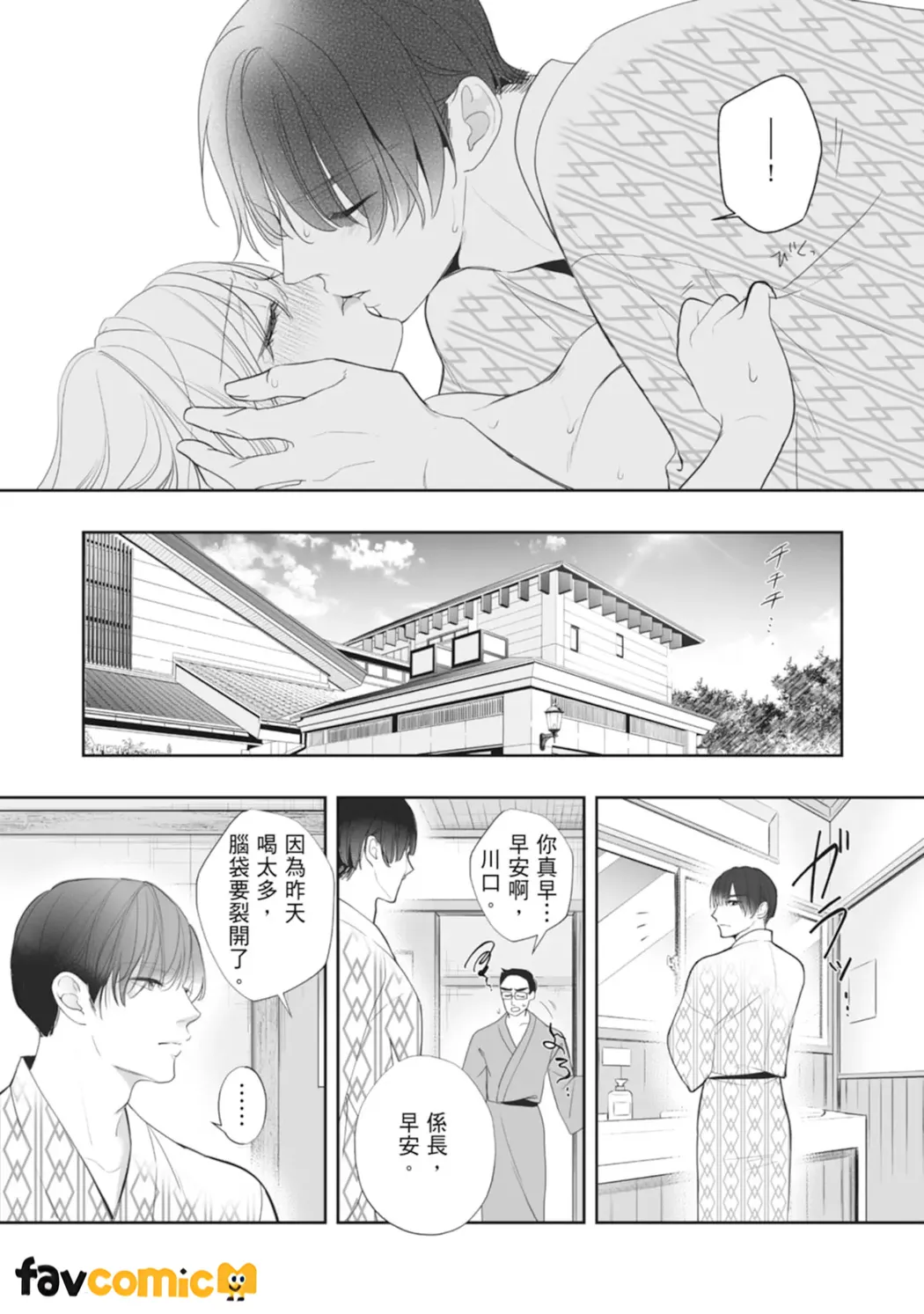 插入NG～30岁的白石小姐不想要爱爱～第5话P22