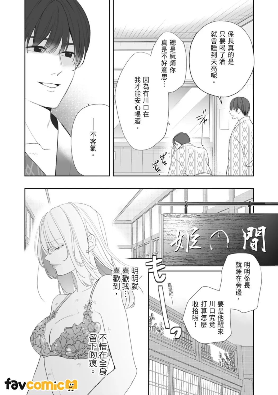 插入NG～30岁的白石小姐不想要爱爱～第5话P23