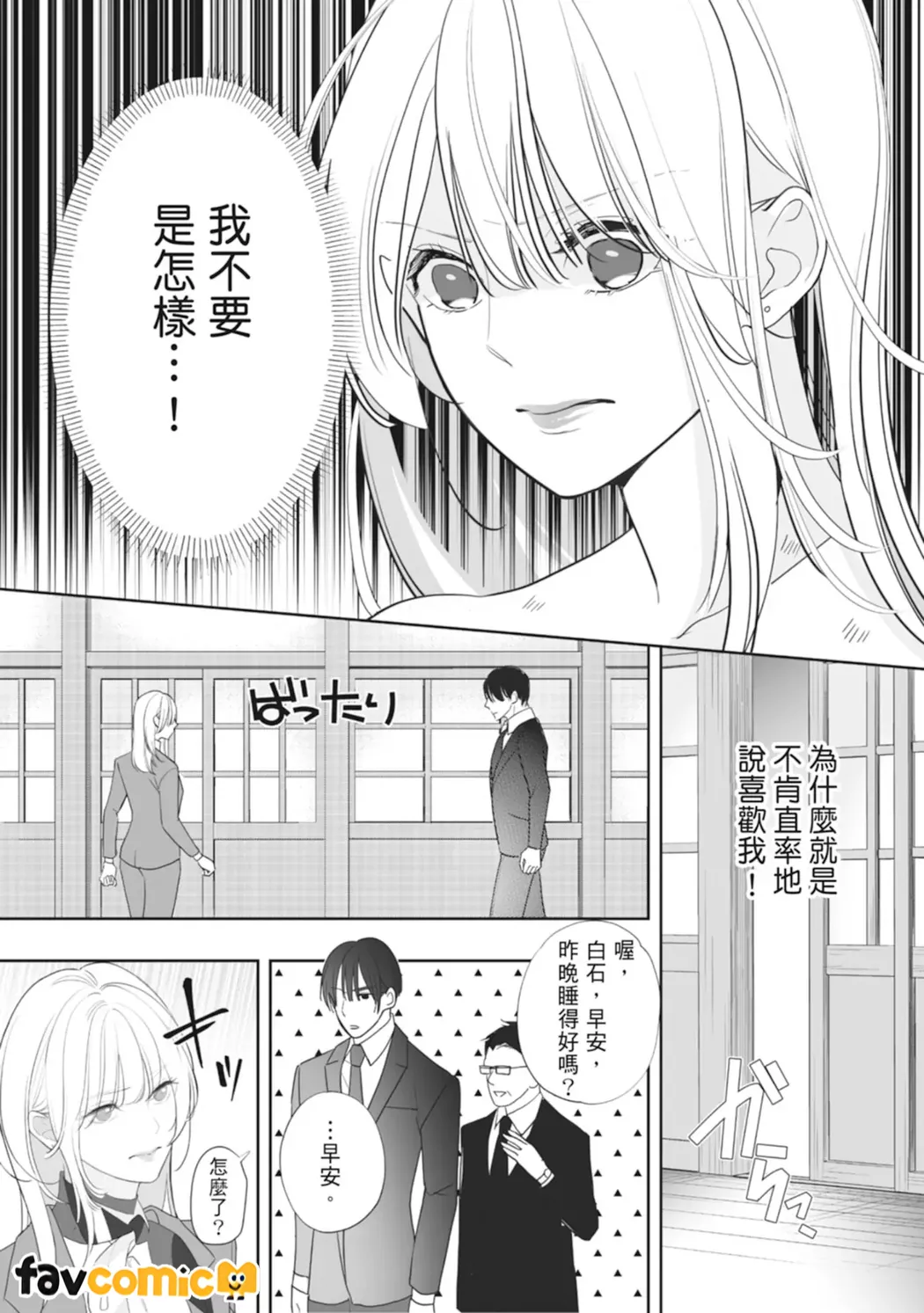 插入NG～30岁的白石小姐不想要爱爱～第5话P24