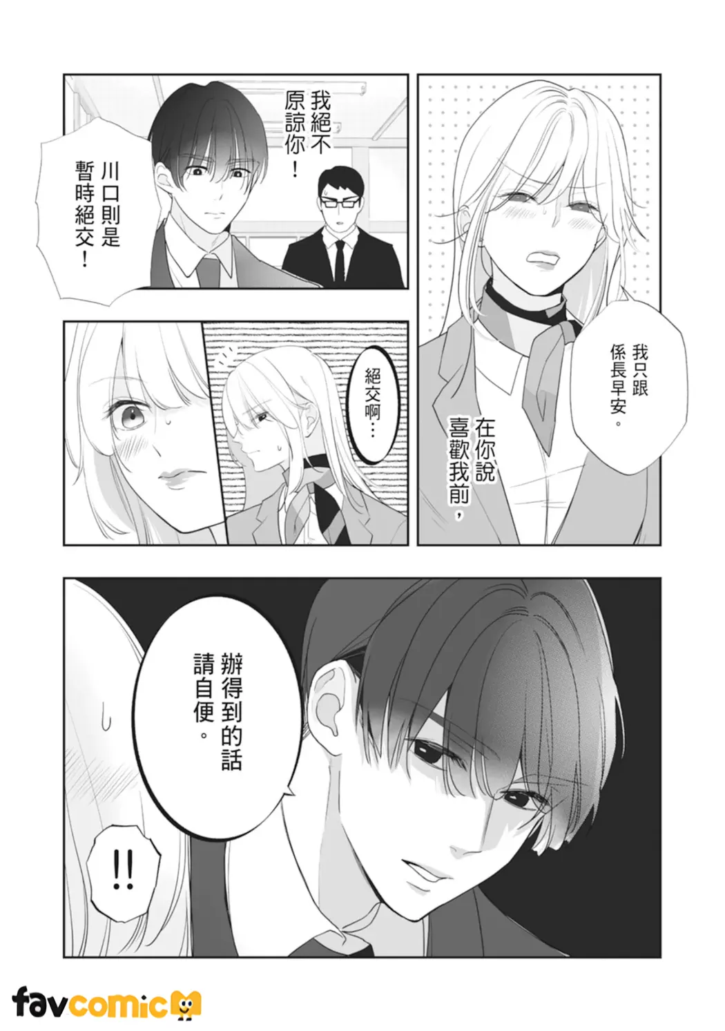 插入NG～30岁的白石小姐不想要爱爱～第5话P25