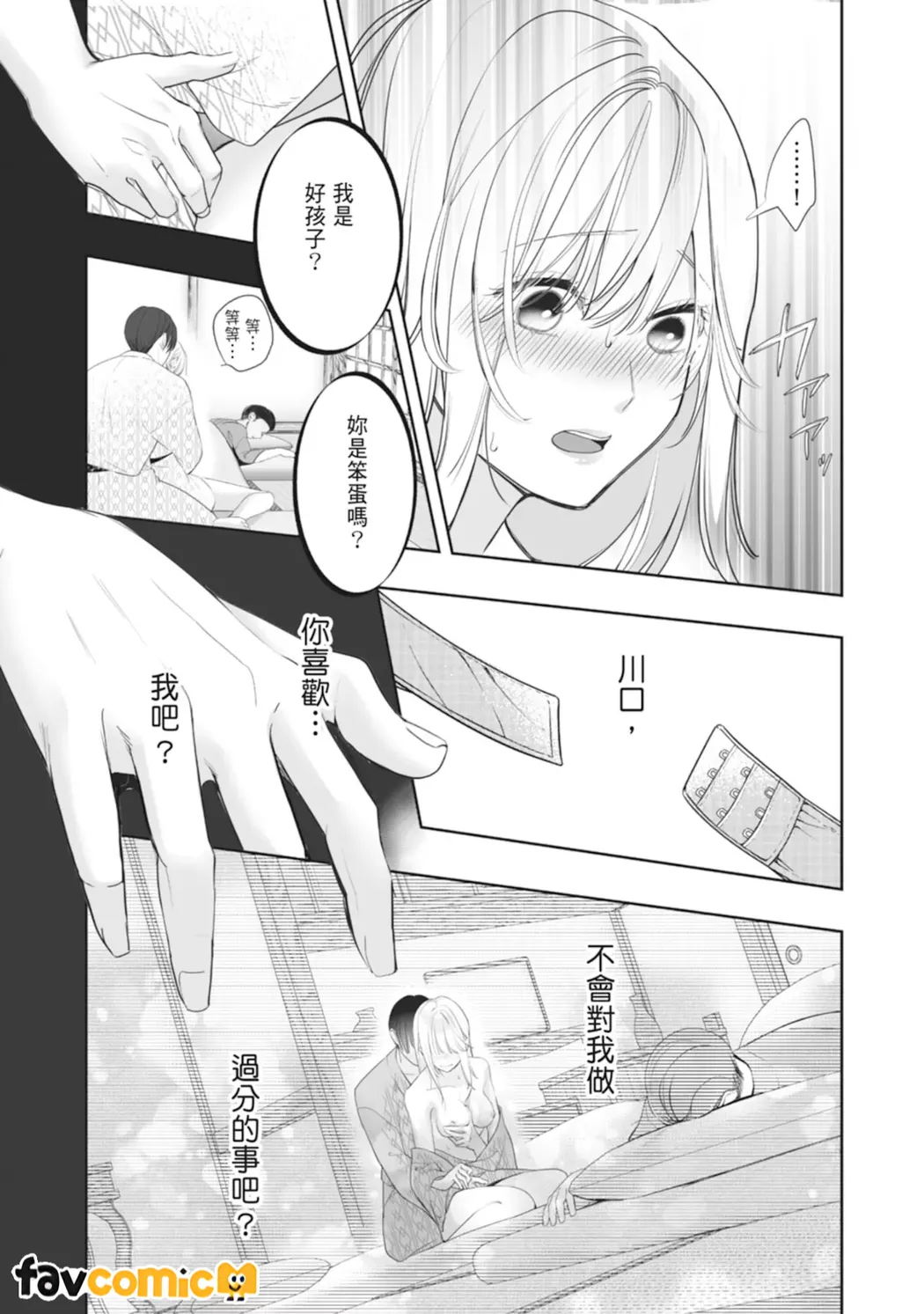 插入NG～30岁的白石小姐不想要爱爱～第5话P4