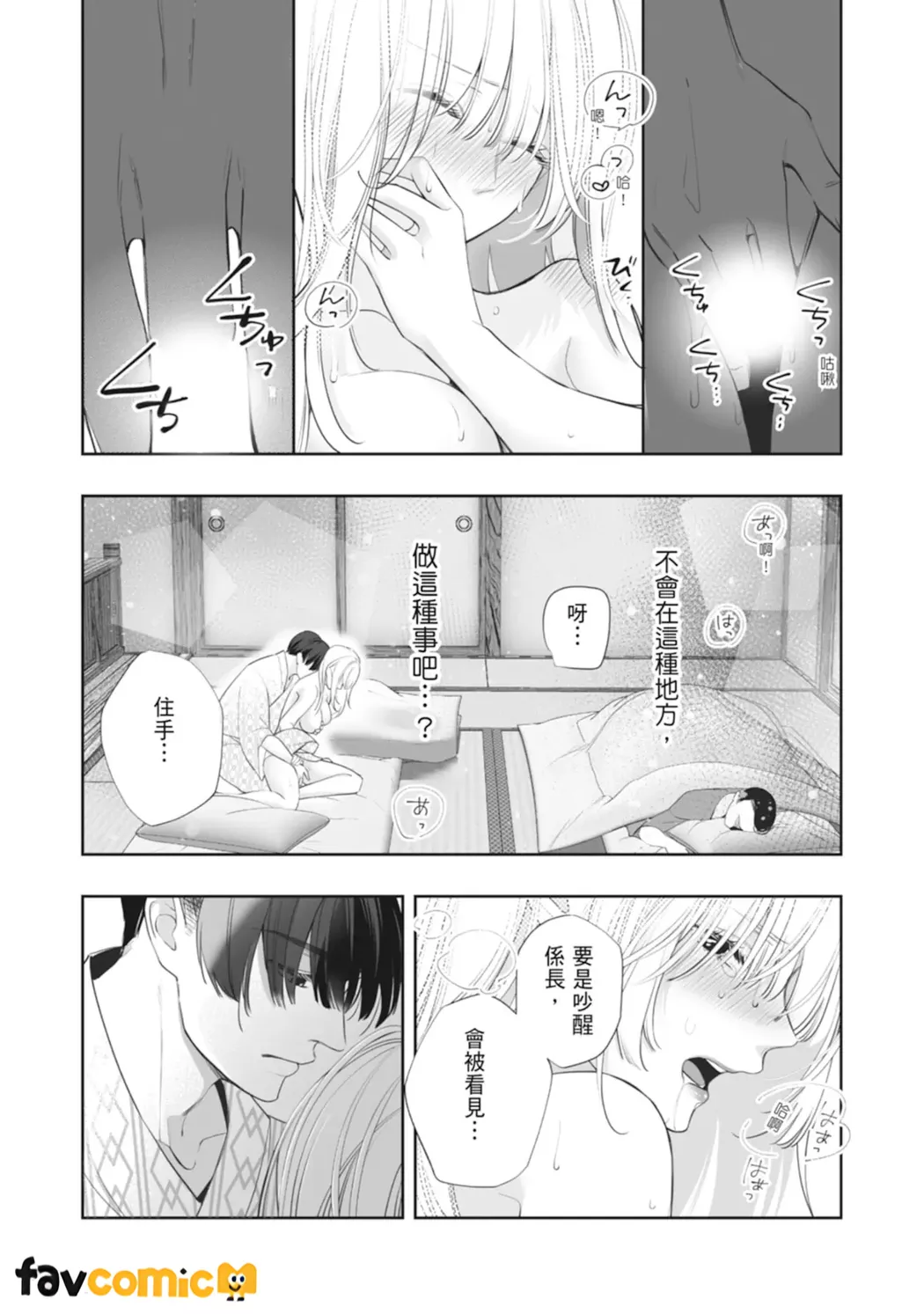 插入NG～30岁的白石小姐不想要爱爱～第5话P5