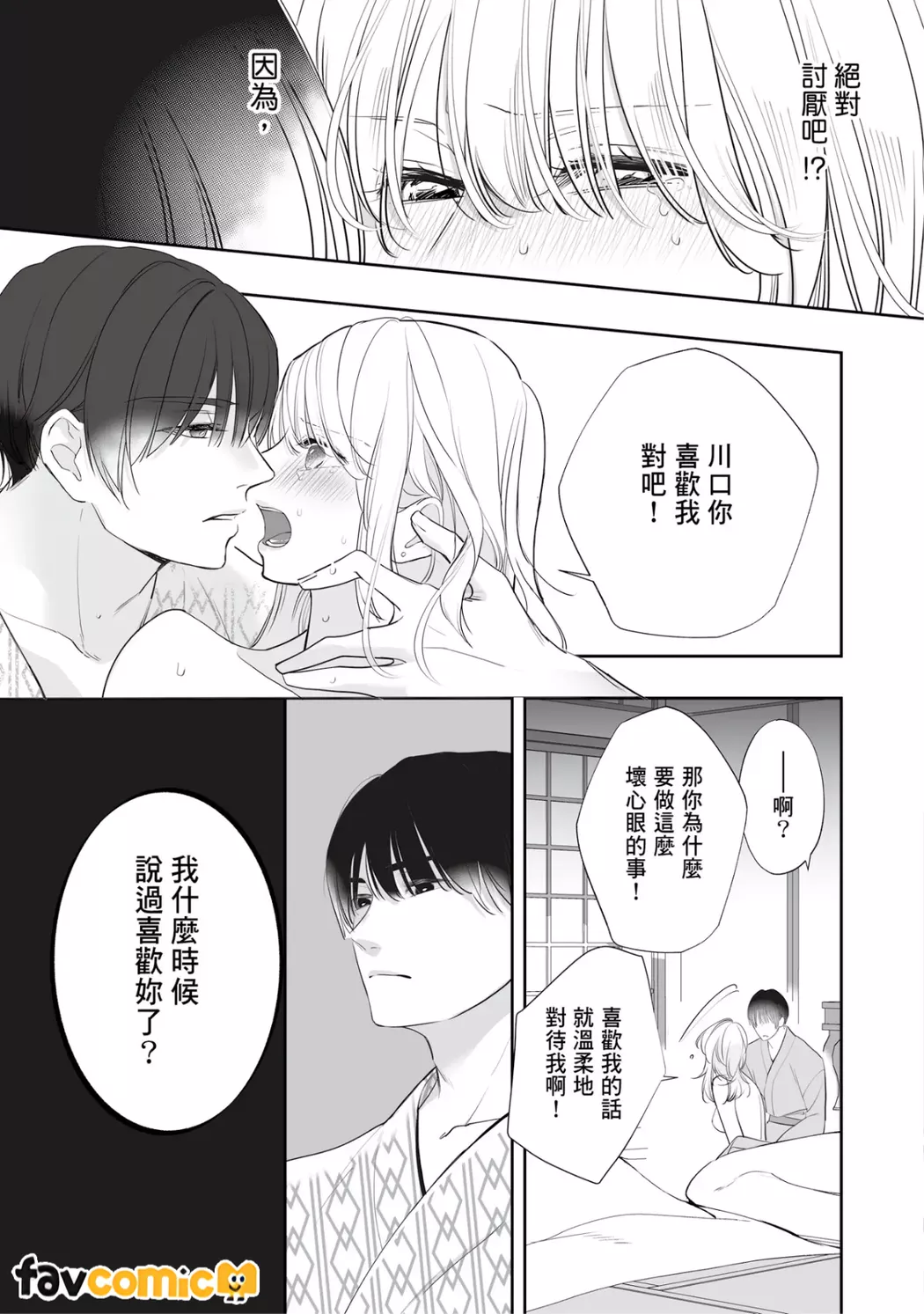 插入NG～30岁的白石小姐不想要爱爱～第5话P8