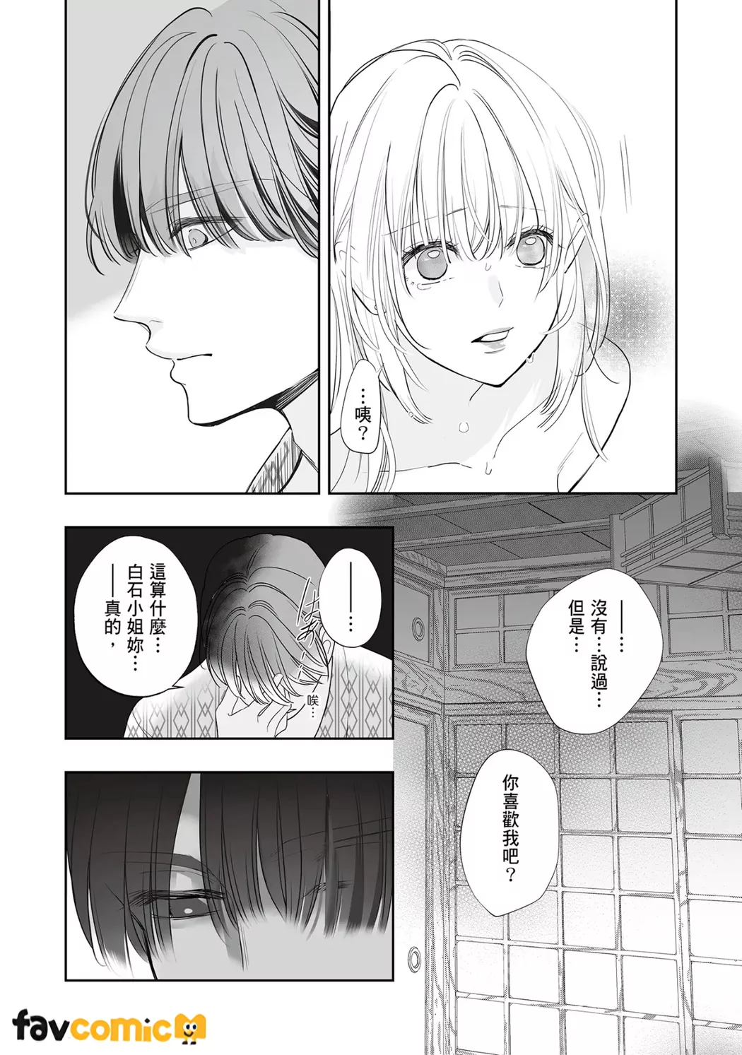 插入NG～30岁的白石小姐不想要爱爱～第5话P9