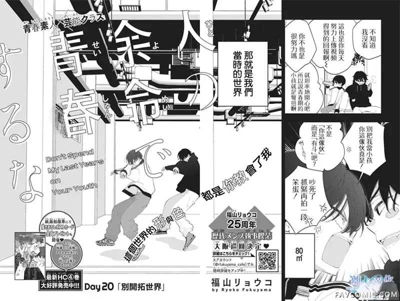 不要把我的余生牵扯进你的青春第20話P2