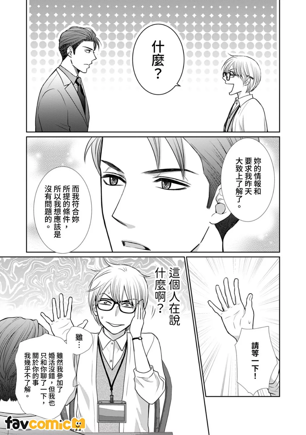 你认真要结这种婚吗？第2话P10