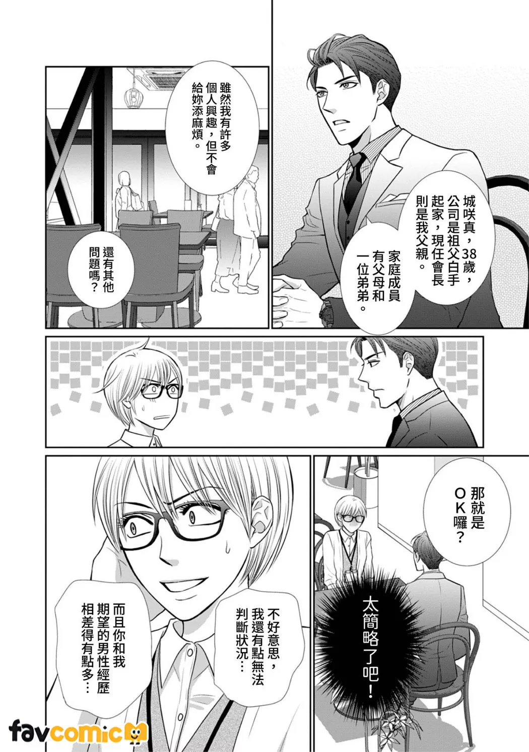 你认真要结这种婚吗？第2话P11