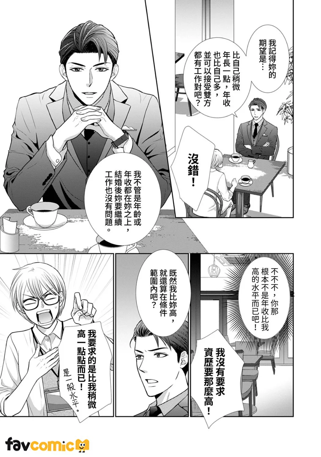 你认真要结这种婚吗？第2话P12