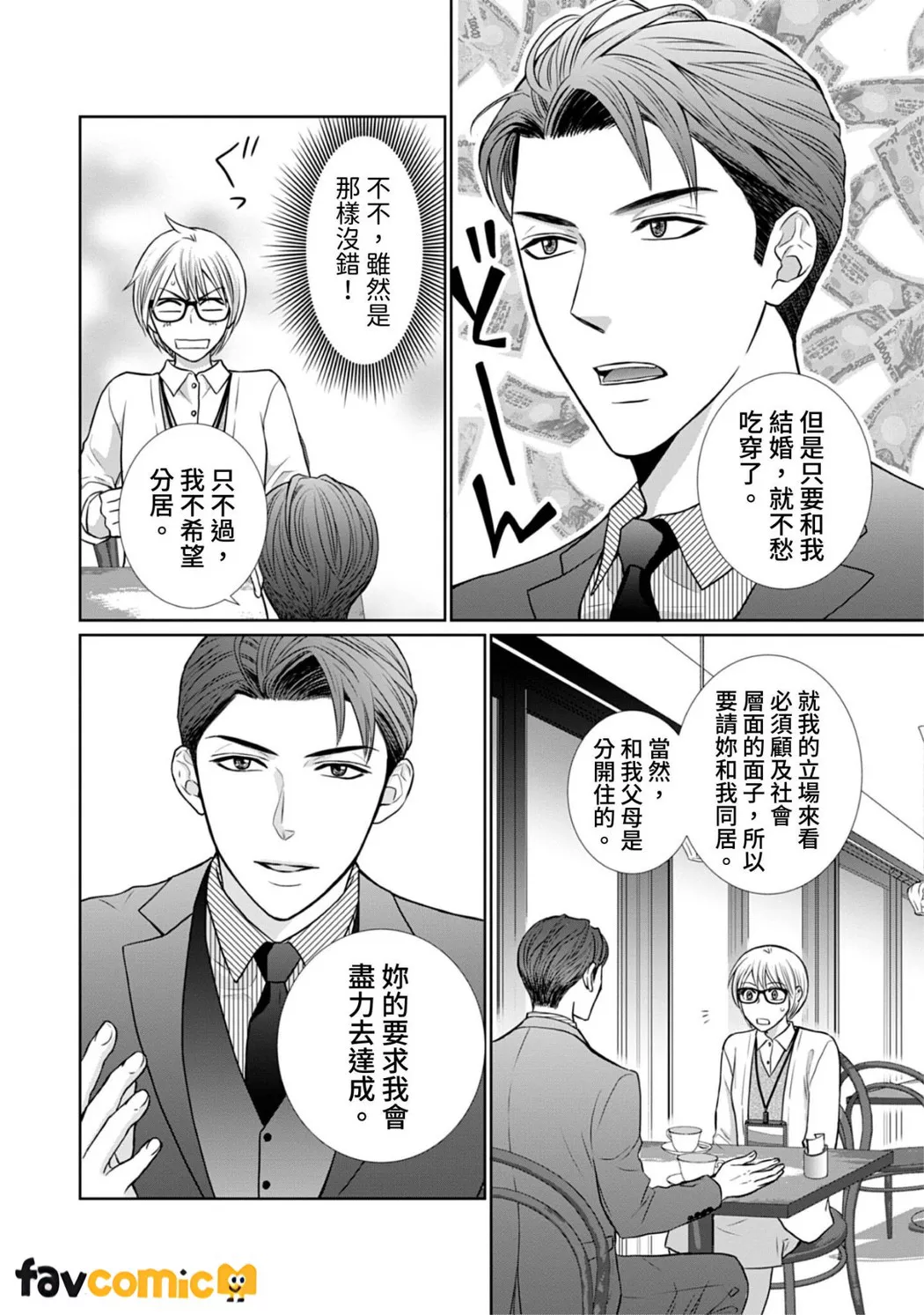 你认真要结这种婚吗？第2话P13