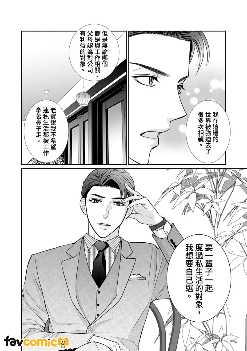 你认真要结这种婚吗？第2话P15