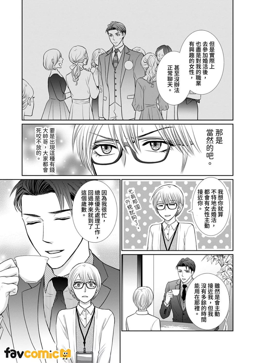 你认真要结这种婚吗？第2话P16