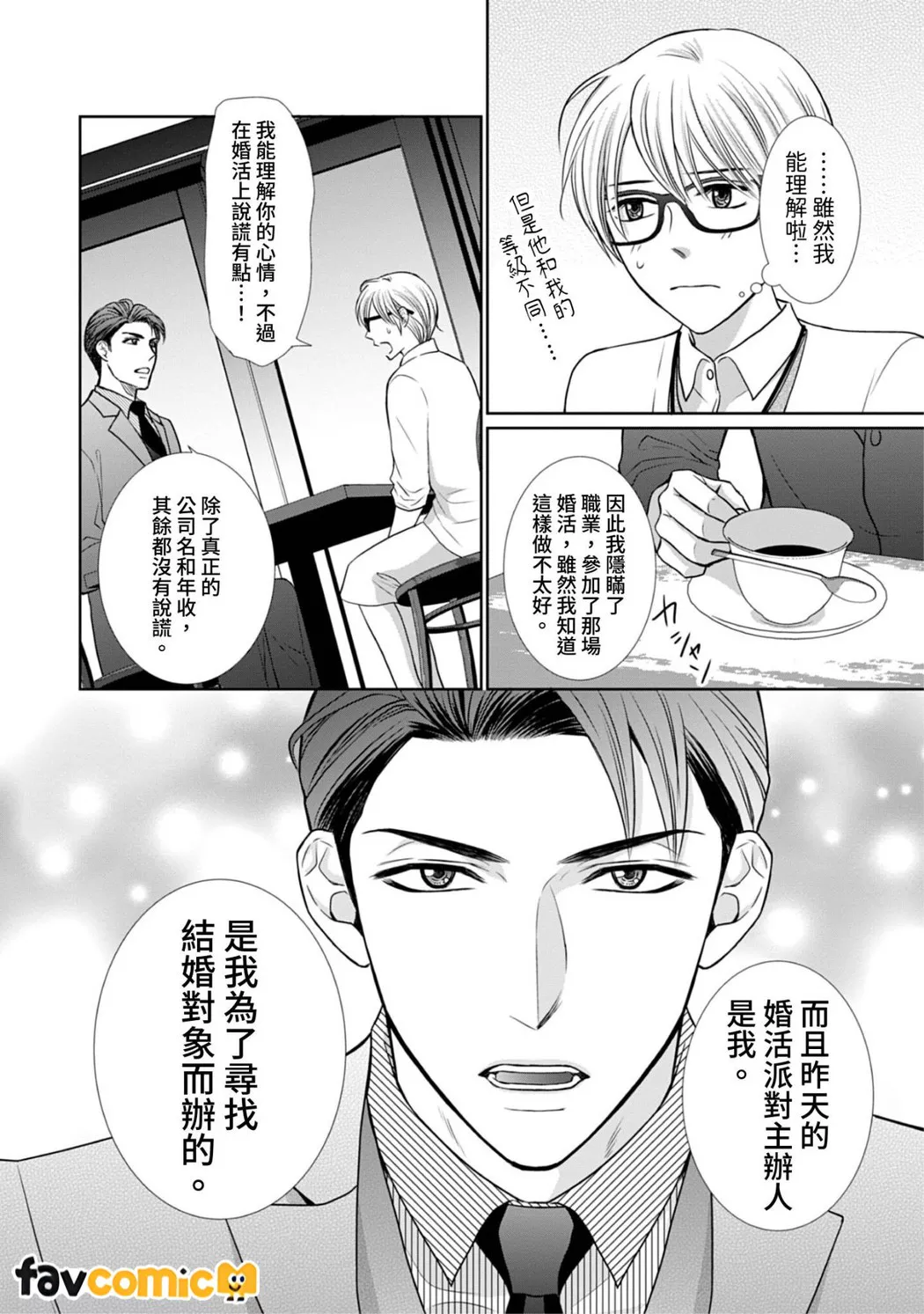 你认真要结这种婚吗？第2话P17