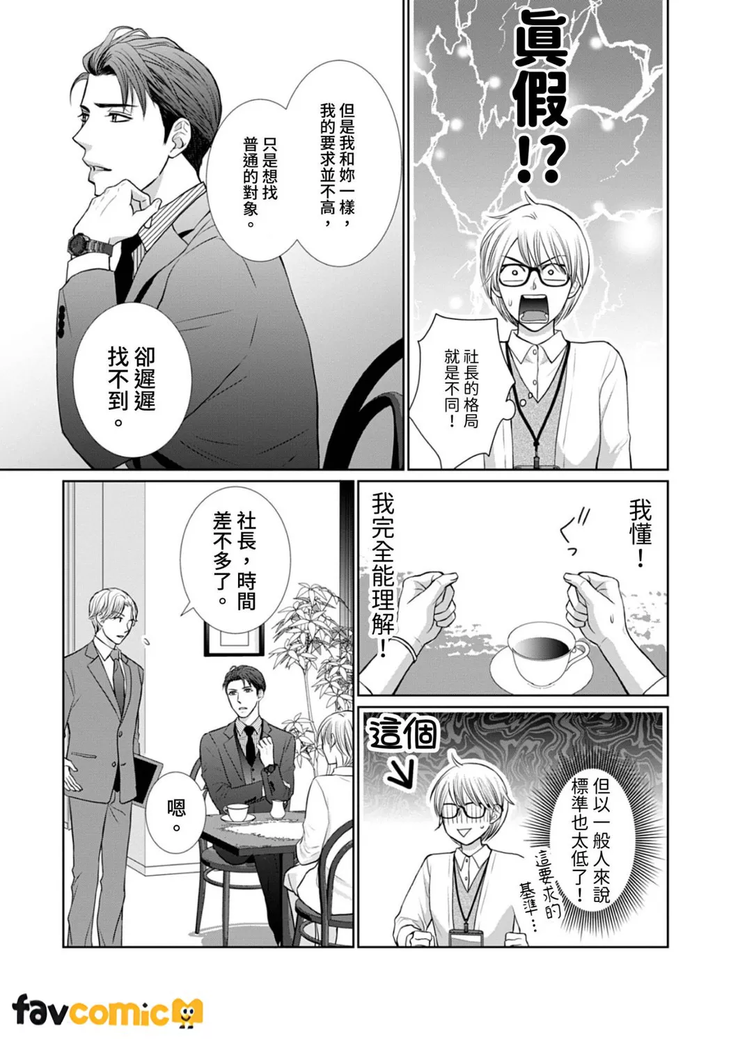 你认真要结这种婚吗？第2话P18