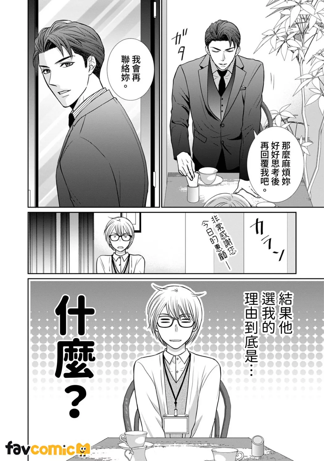 你认真要结这种婚吗？第2话P19