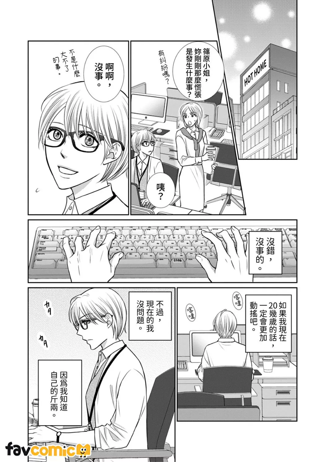 你认真要结这种婚吗？第2话P20