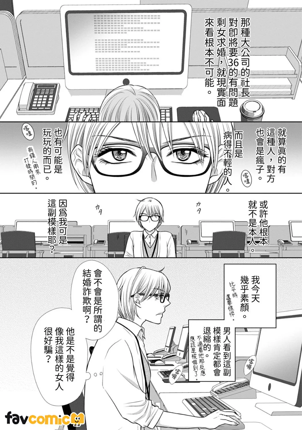 你认真要结这种婚吗？第2话P21