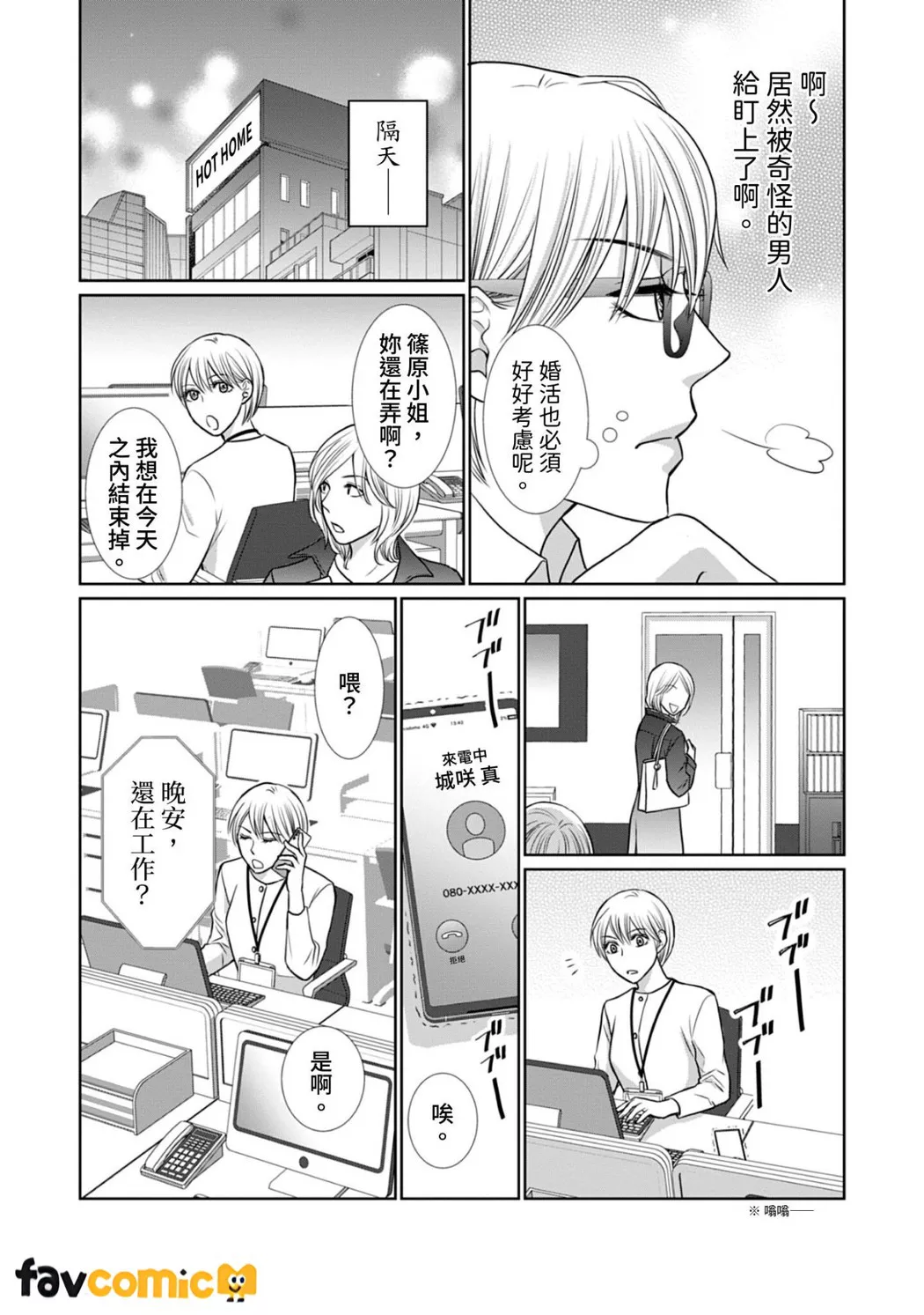 你认真要结这种婚吗？第2话P22