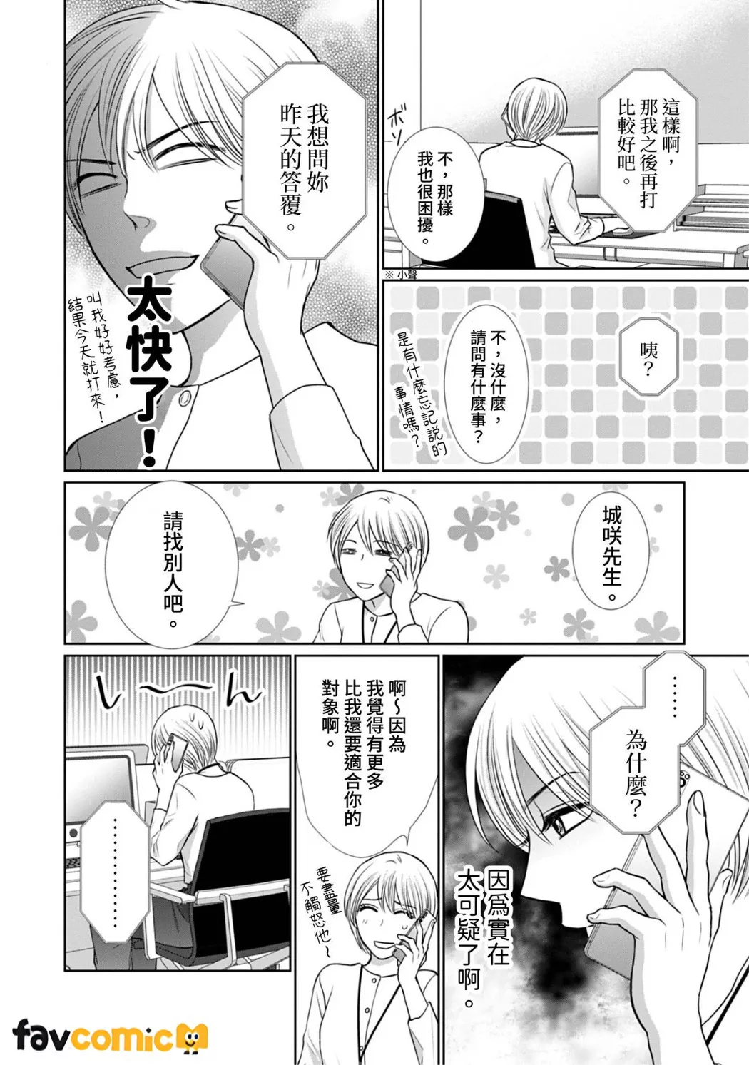 你认真要结这种婚吗？第2话P23