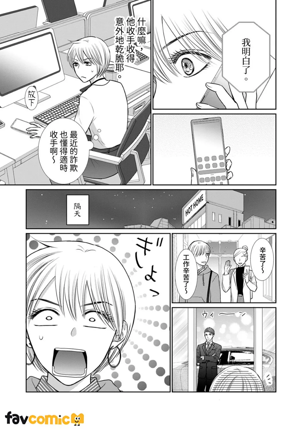 你认真要结这种婚吗？第2话P24