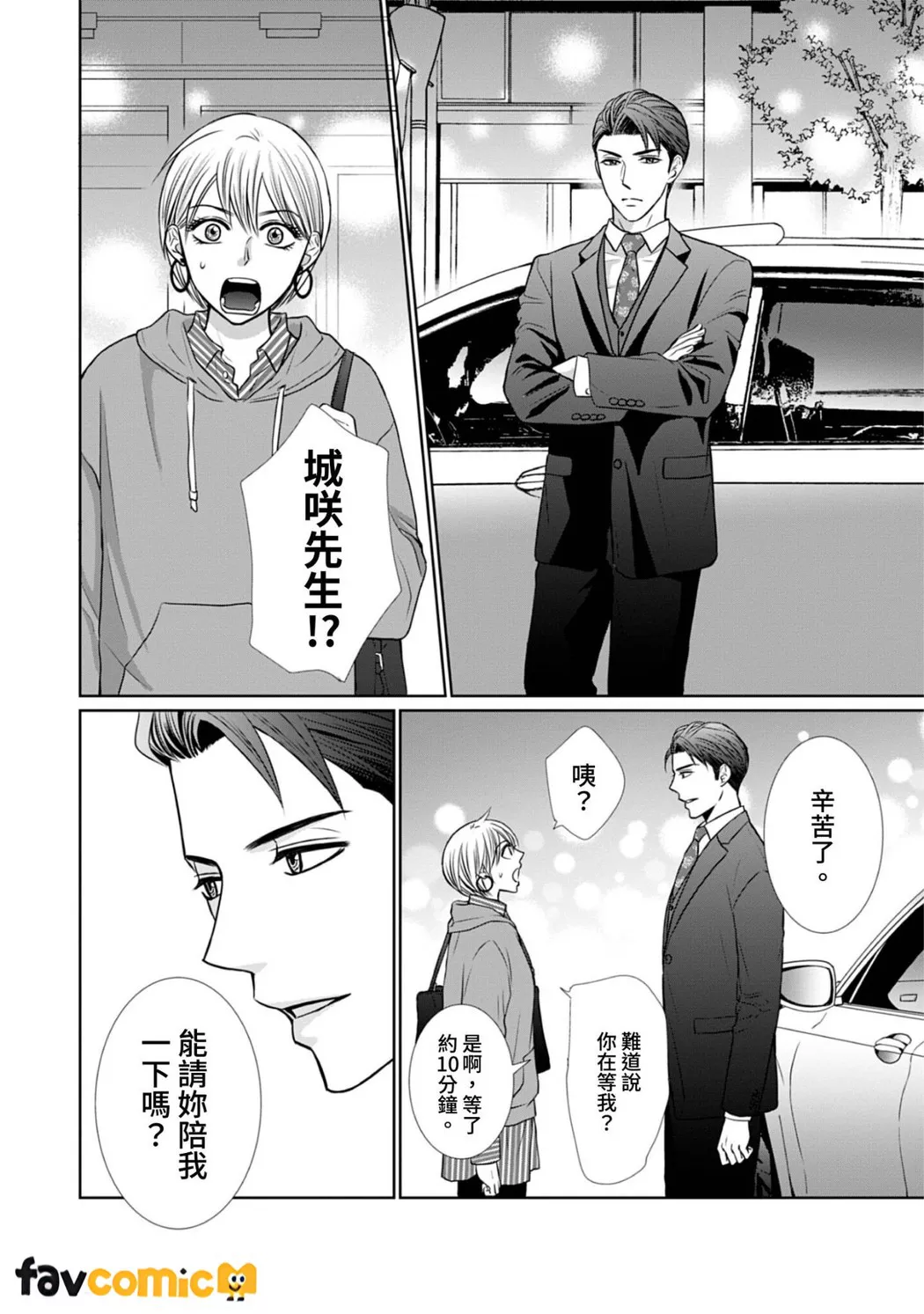 你认真要结这种婚吗？第2话P25