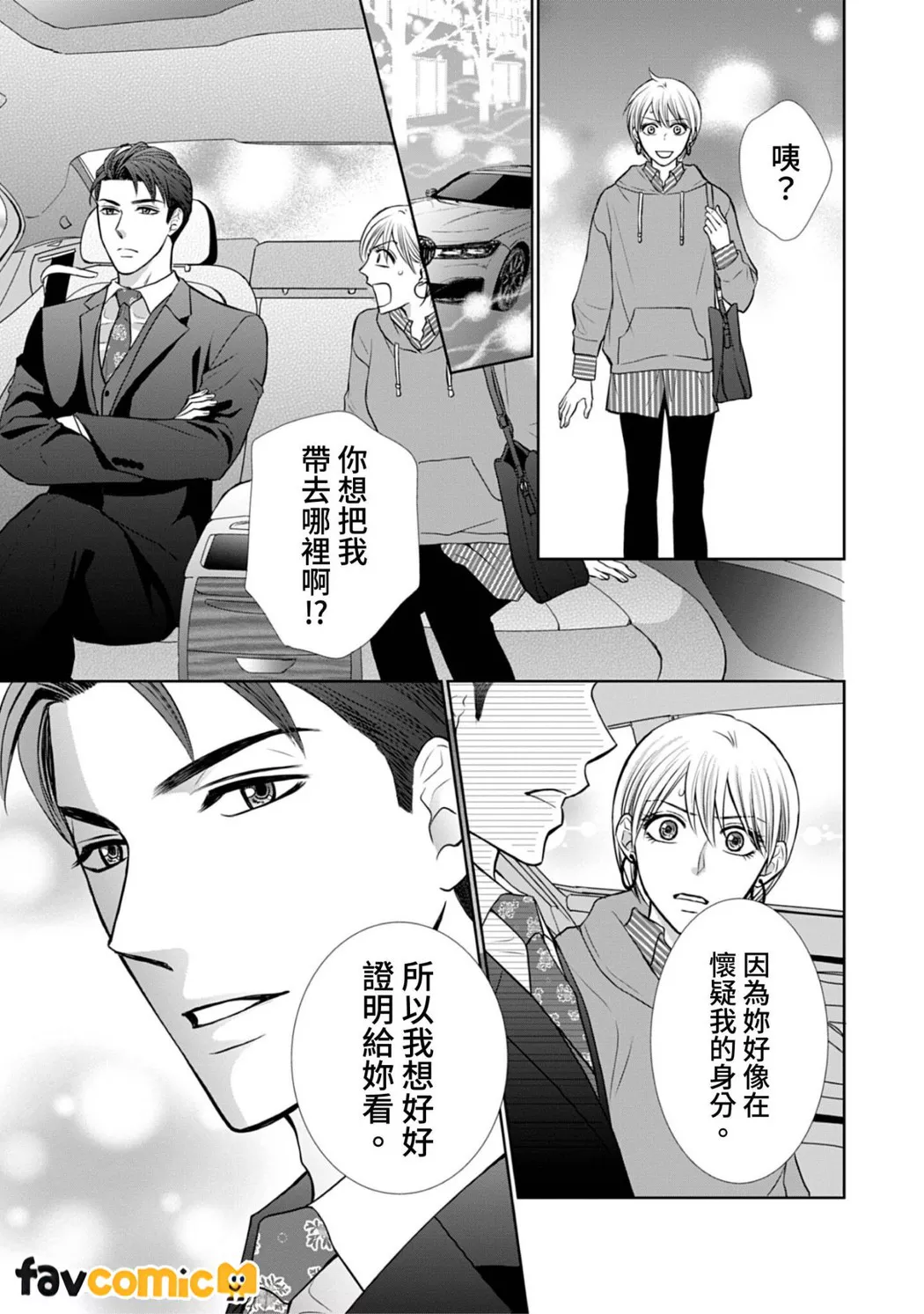 你认真要结这种婚吗？第2话P26