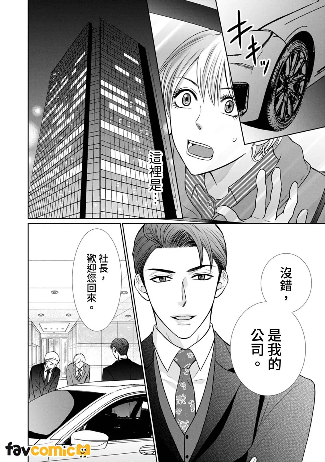 你认真要结这种婚吗？第2话P27